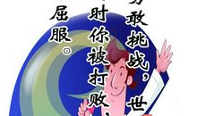 自信与勇敢的名言