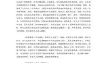 《哈姆雷特》读书笔记_550字