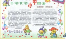 关于开学的作文：开学的感受_700字