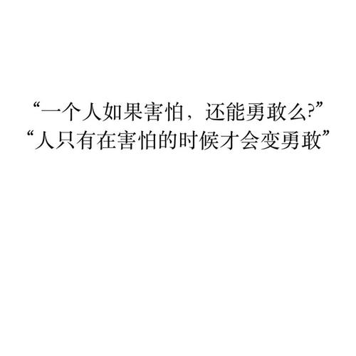 2018关于勇气的名言警句_3000字