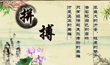 有关勇敢拼搏的名言_1500字