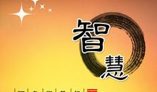 关于勇气的励志名言集锦_2000字