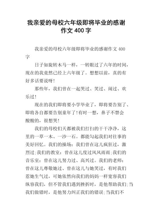 毕业组成：毕业_400字
