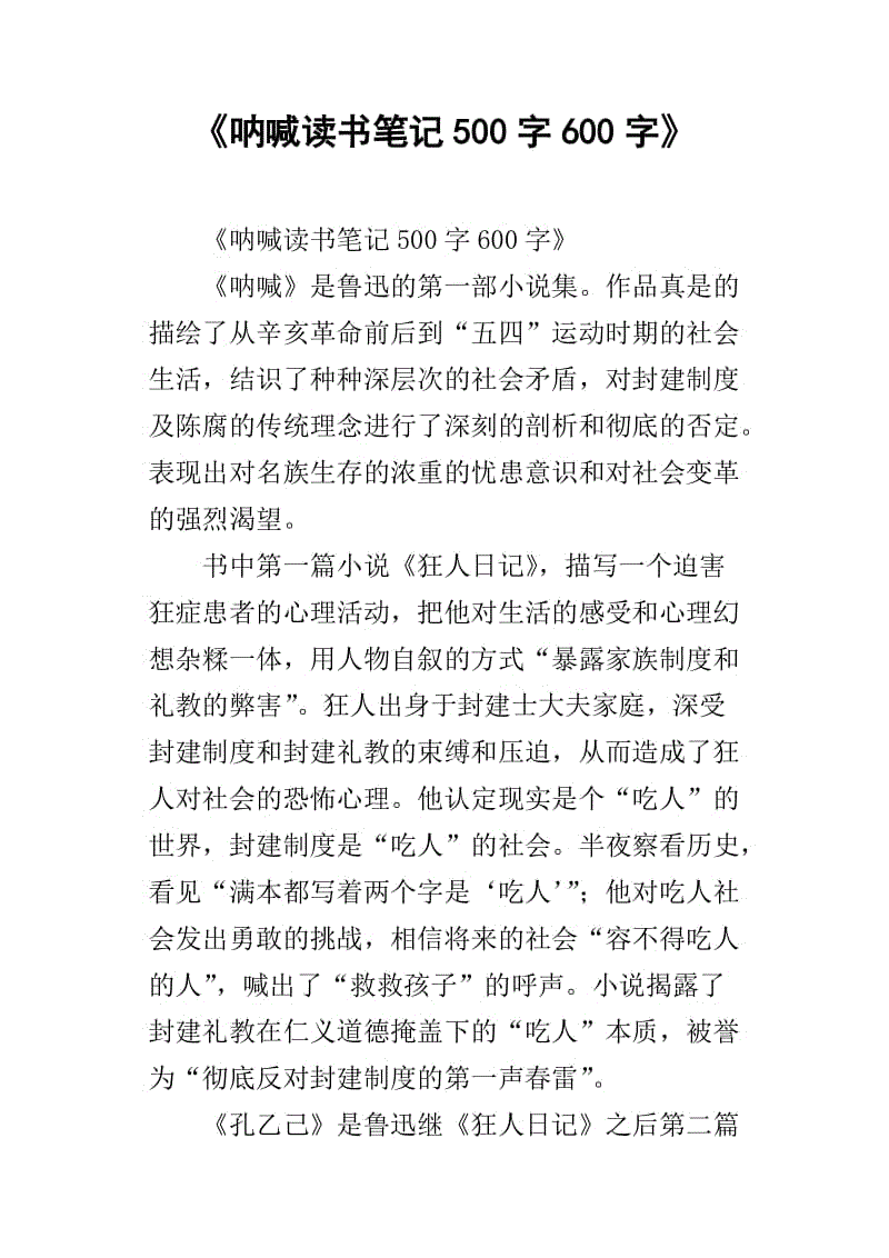 “五欢迎”阅读笔记_600字