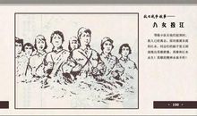 《八女投江》读书笔记_1200字