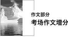 高考作文预测：话题作文不再一统天下