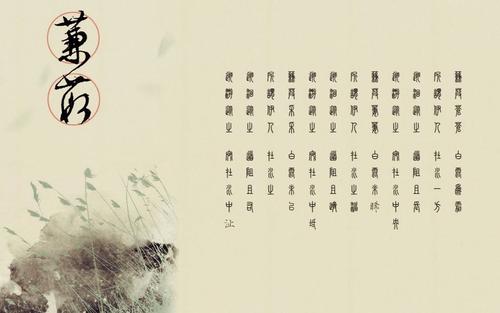 “蒹葭”重写_350字