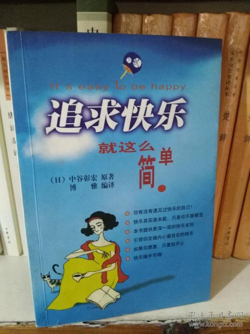 追求幸福_550字