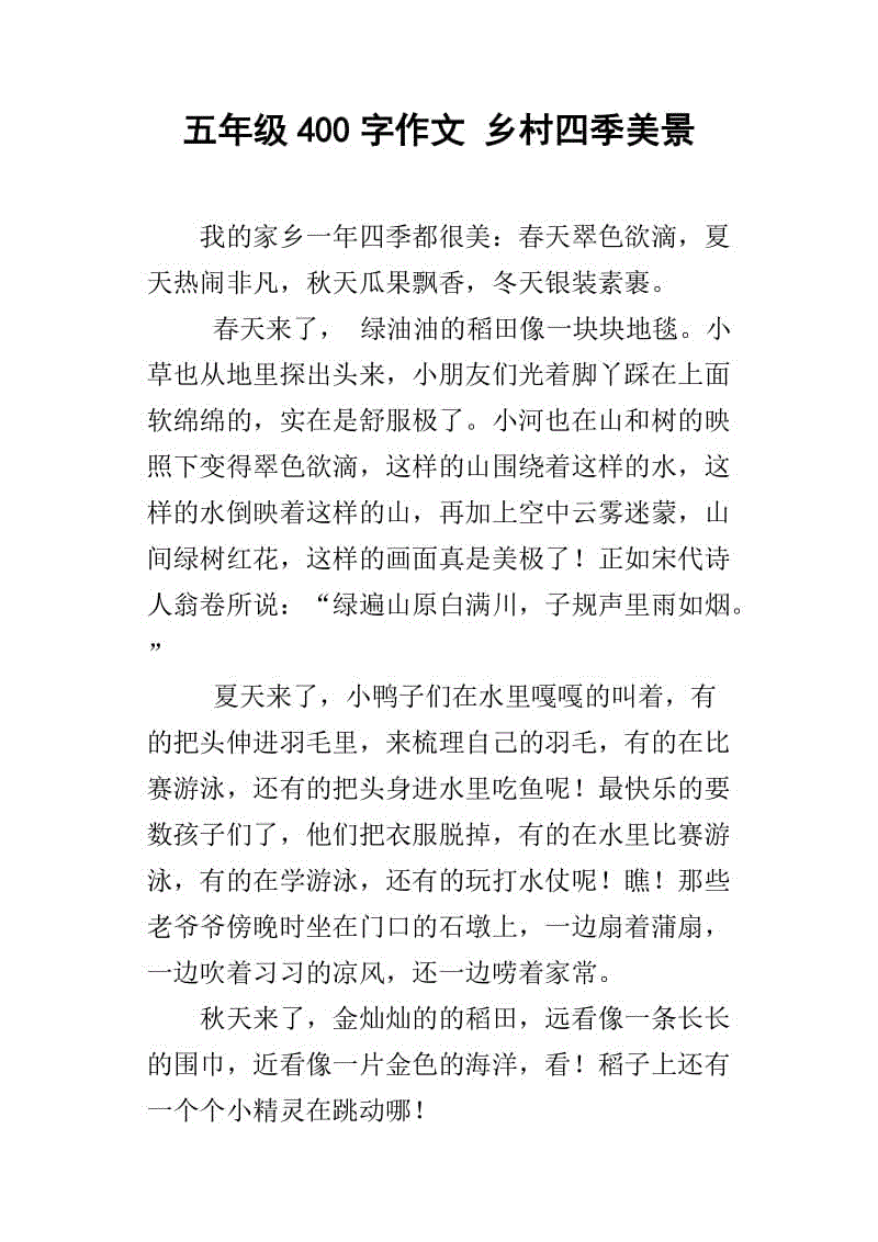 田园诗般的风景上的组成：七个卵巢风景_800字