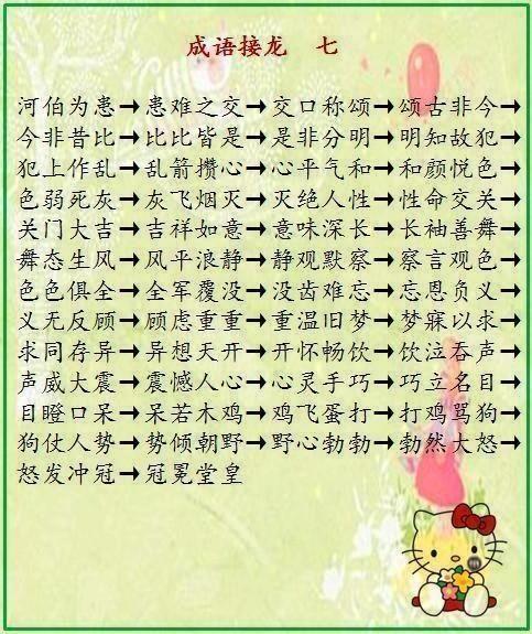idiom solitaire _1200字