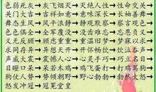 成语接龙_1200字