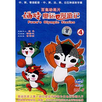 Fuwa Olympics Roaming_350字