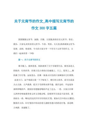 关于灯笼节的组成300字_350字