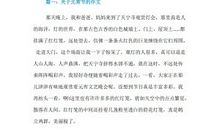 关于元宵节的作文300字_350字