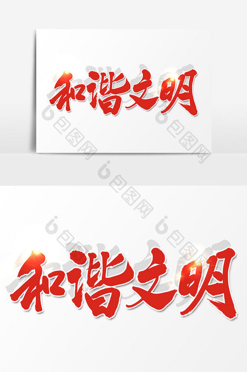 和谐_700字