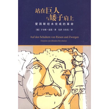 科学巨头 - 爱因斯坦_2000字