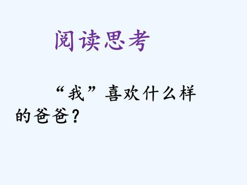 等待我太多胡子_100字