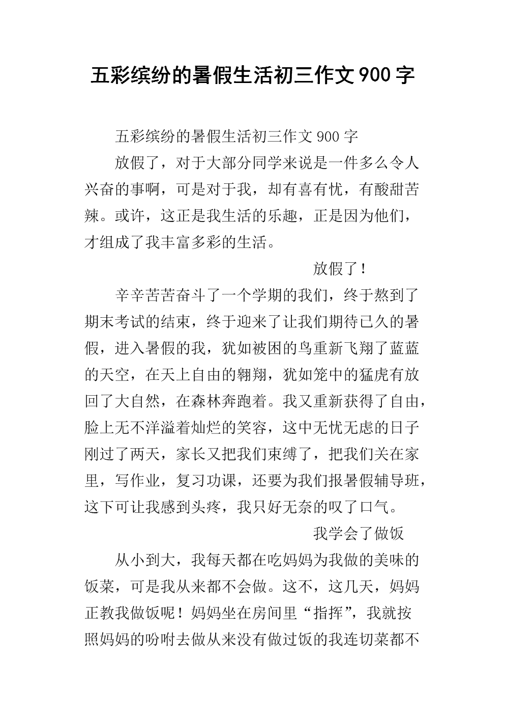 你好，前三个_900字