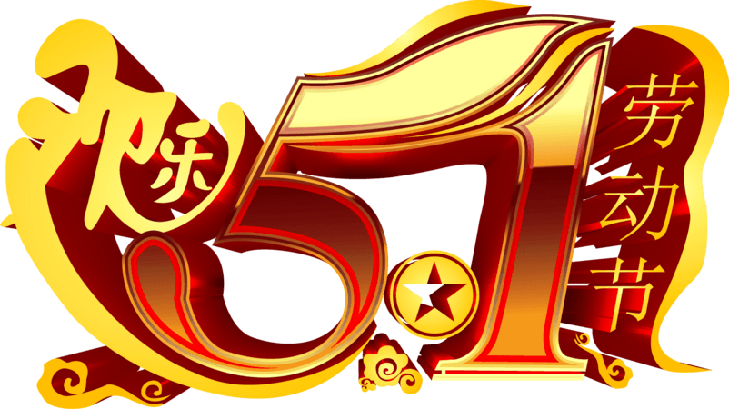愉快的体验_450字