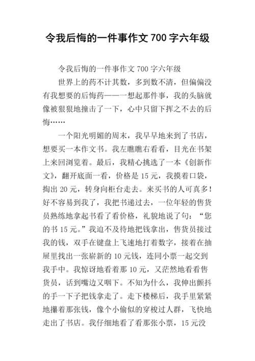2017-2018六年级论文：_700字周围发生的事情