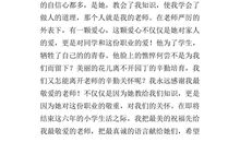 2017-2018六年级期末作文：一件发人深思的事_550字