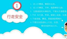 观《小学生安全教育》有感_350字