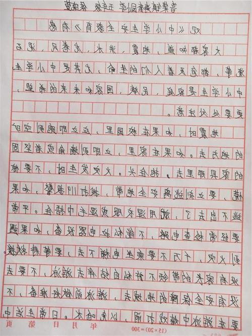 “安全教育”观点_450字