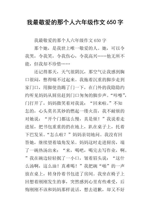 梦想回到红色建筑_650字