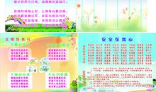 安全在我心_900字