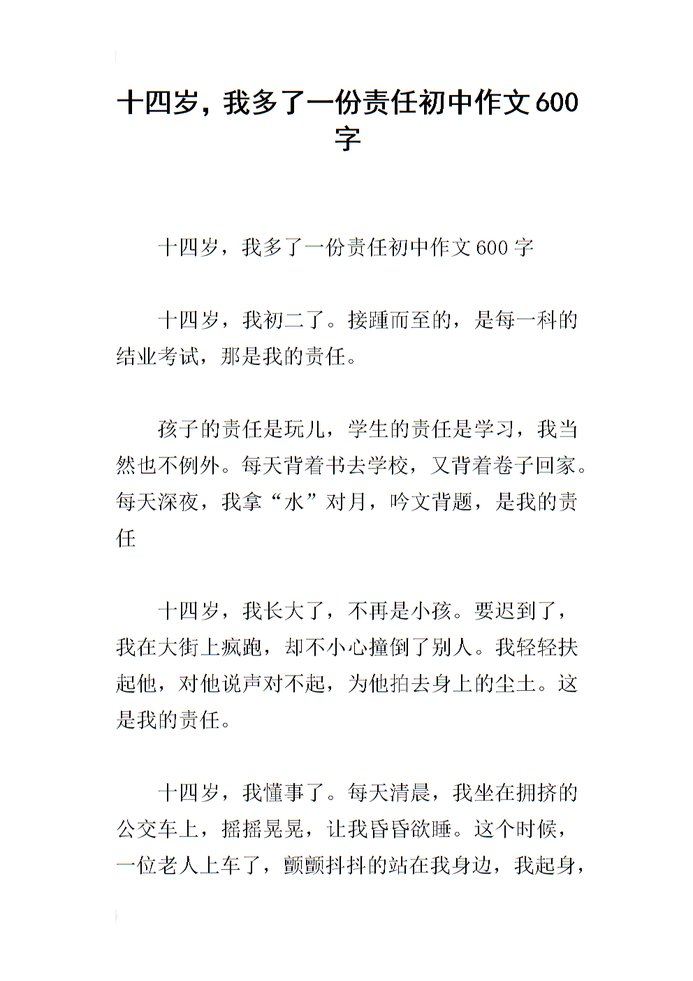 14岁世界_900字