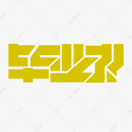 青年，没有遗憾_700字