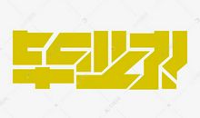 青春，无悔_700字