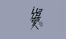 我的梦，我的心_800字