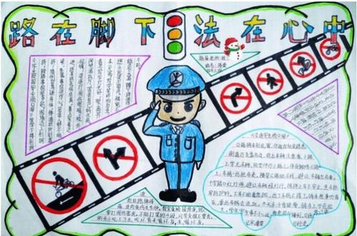 遵守交通安全_650字