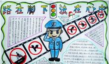 遵守交通安全_650字