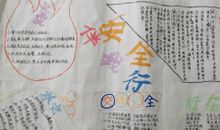 安全伴我行_400字