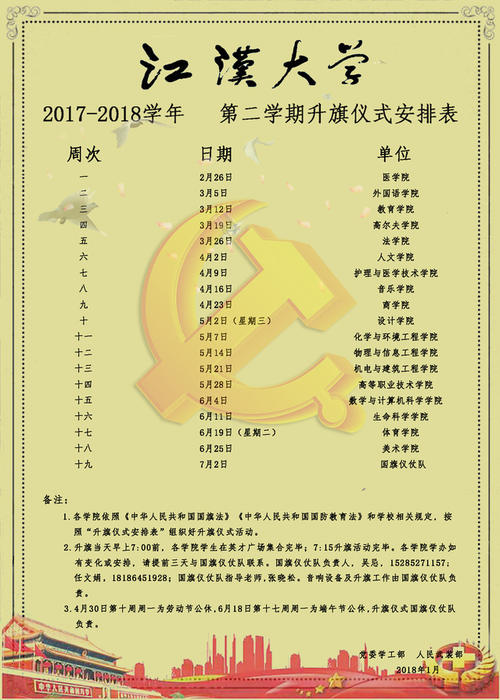2017-2018四年级论文：明亮的红旗_250字