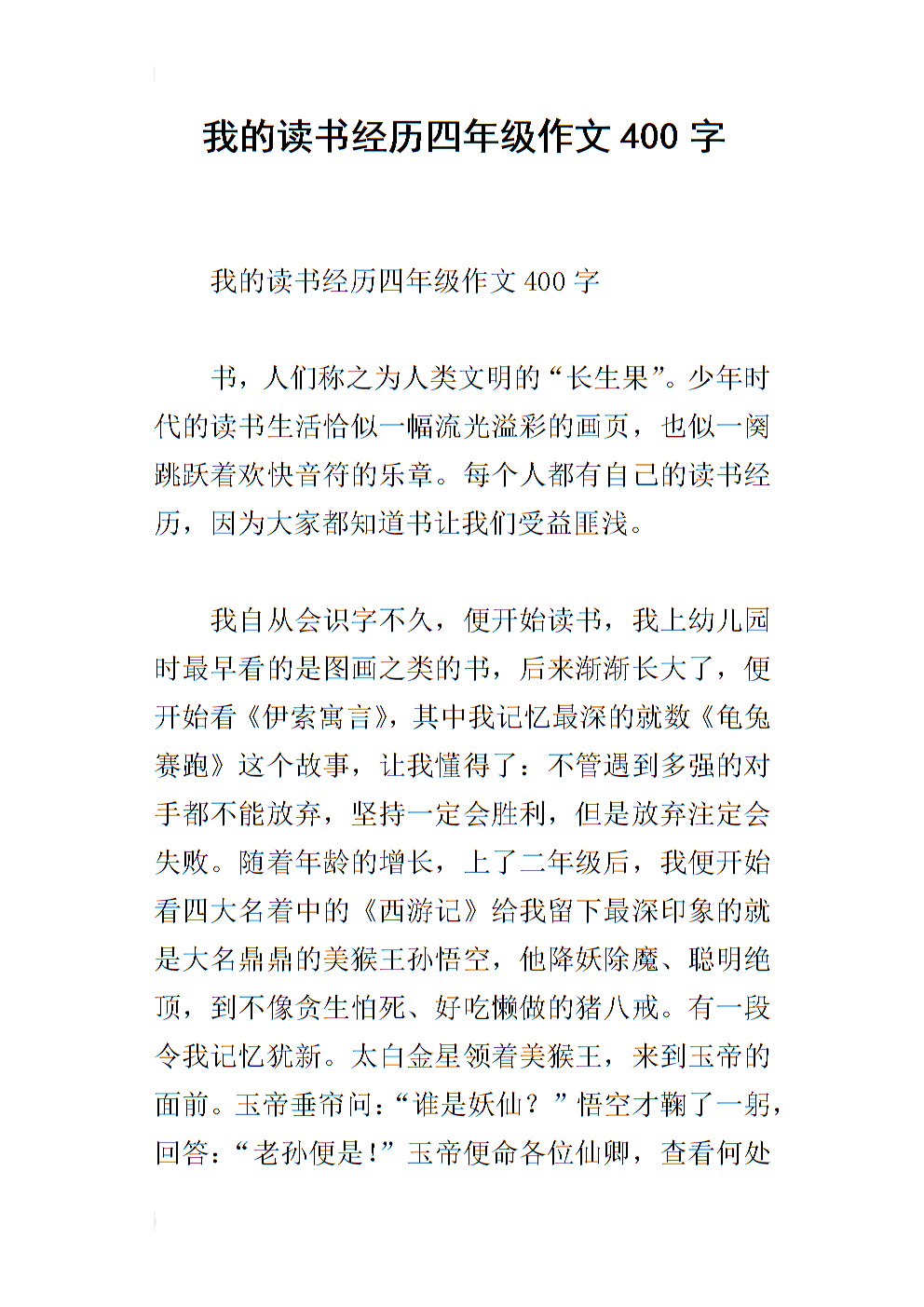 2017-2018四年级最终组成：当旗帜上升_350字