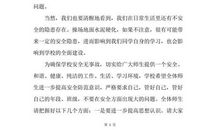 关于安全的演讲稿——安全在我心_600字