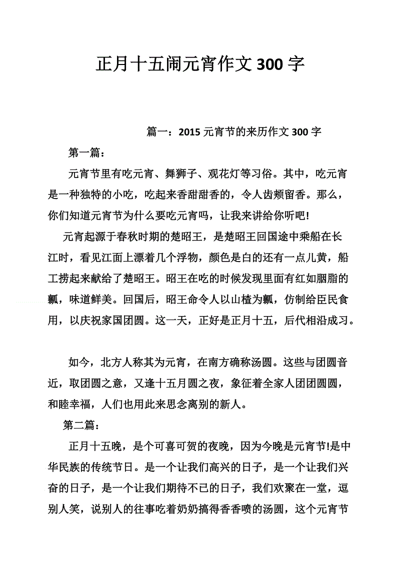 前几个月十五_750字