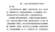 正月十五_750字