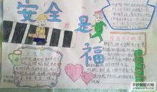 关于安全的作文：我眼中的校园安全_1200字