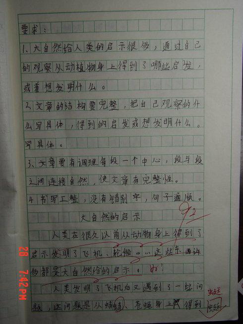 2017-2018四年级最终组成：提高仪式_550字