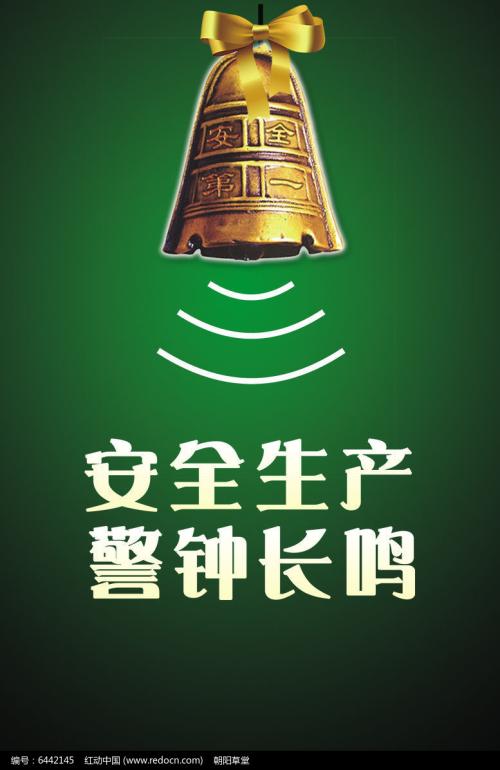 安全构成：安全警报铃_600字