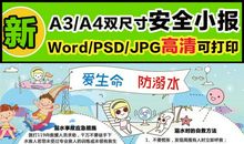 交通安全保生命——观《交通安全教育》有感_550字