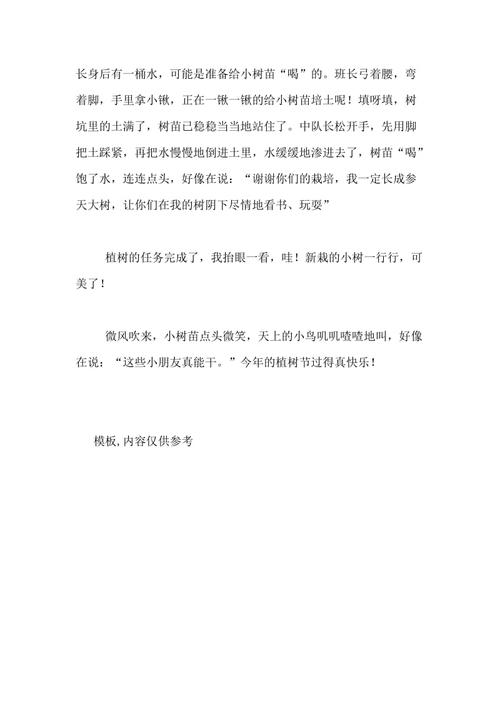 幸福的美丽段落：快乐植物部分段_750字