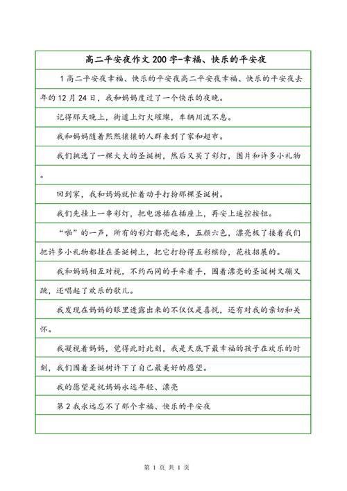 幸福的段落：幸福的快乐事件_900字