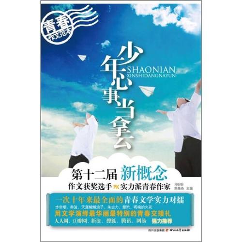 青少年的心_600字