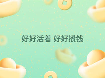 请放开你的手，让我们爬上世界的舞台，我们不想坐在礼堂上。我们想成为主角，你可以随时随地。