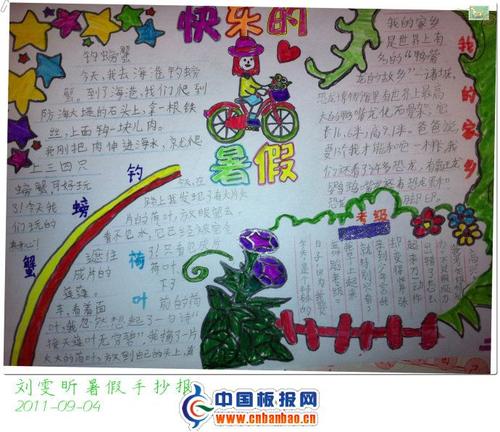 快乐美丽段落：快乐播放段_1200字